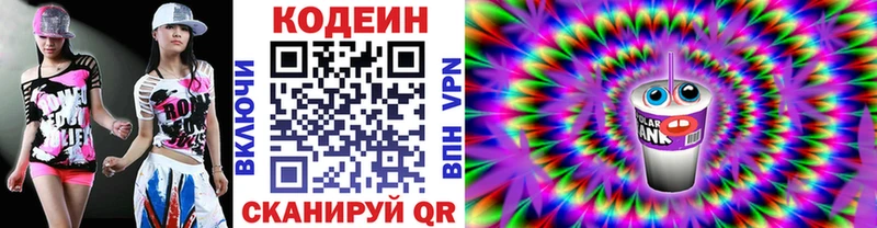 Кодеин напиток Lean (лин)  Купить закладки  Уссурийск 