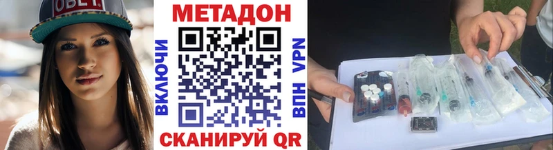 Метадон белоснежный  Купить закладки  Уссурийск 